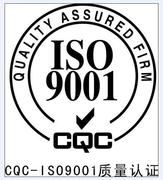 2015年12月21日，我公司通過了ISO9001質量管理體系認證和ISO14001環境管理體系認證